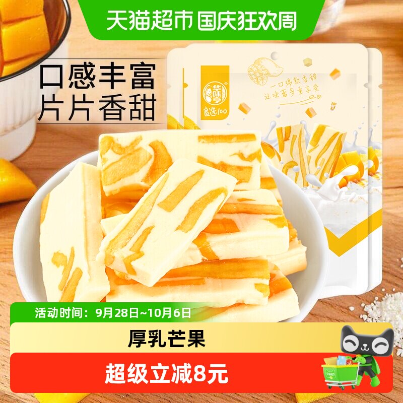 华味亨芒果奶糕100gx3袋装芒果干奶糕网红零食小吃糕点心休闲食品