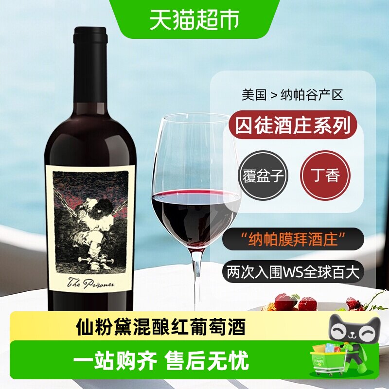 美国纳帕谷膜拜酒庄禁锢者酒徒仙粉黛囚徒赤霞珠红酒霞多丽干白
