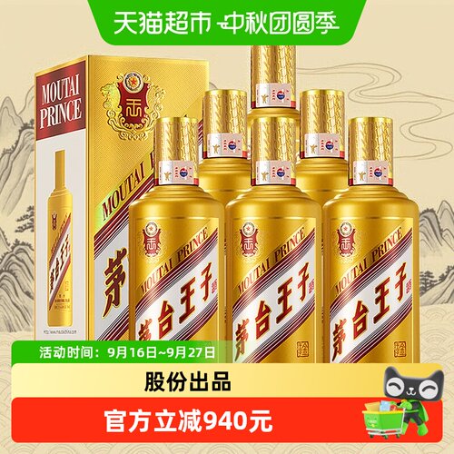 茅台金王子53度整箱装白酒