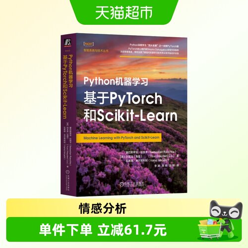 Python机器学习 基于PyTorch和Scikit-Le