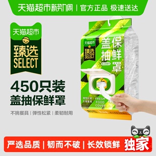 臻选美丽雅一次性保鲜套罩450只翻盖挂抽保鲜膜套厨房冰箱保鲜膜