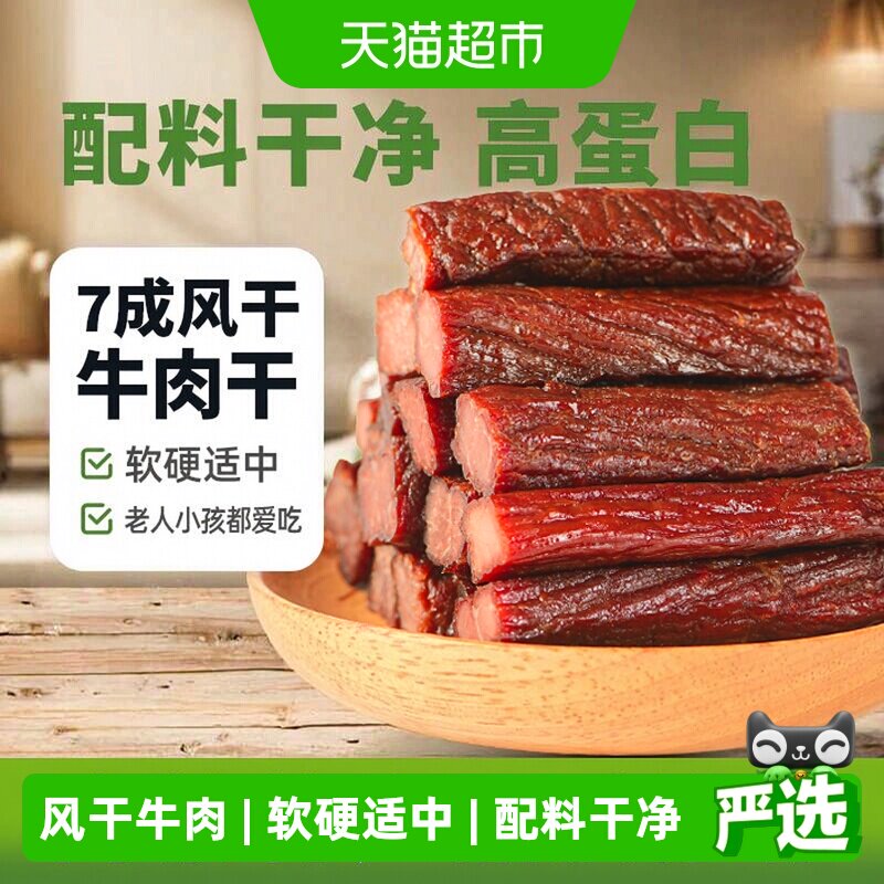 蒙时代手撕风干牛肉干解馋办公休闲健身零食内蒙古特产独立包装