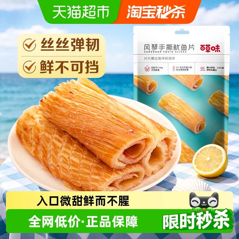 百草味风琴手撕鱿鱼片海鲜零食休闲小吃海味即食鱿鱼干下午茶