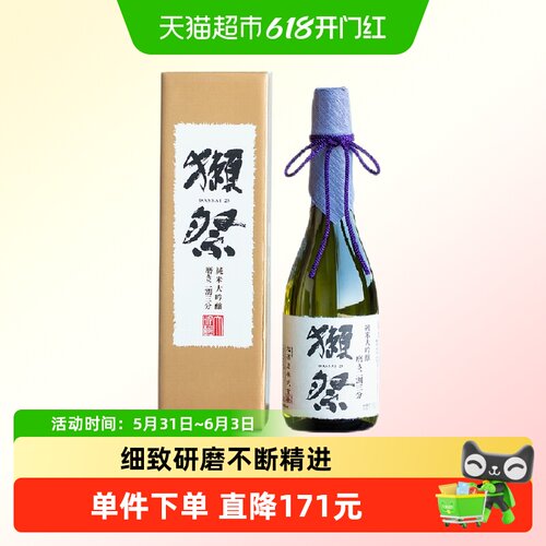 獭祭日本二割三分纯米大吟酿清酒