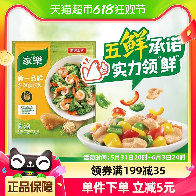 包邮家乐新一品鸡精调味料600g/袋五鲜炒菜煲汤增鲜家用替代味精