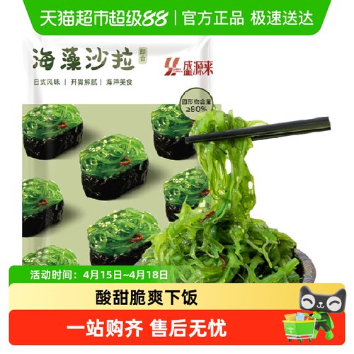 盛源来日式海草丝低脂即食220g