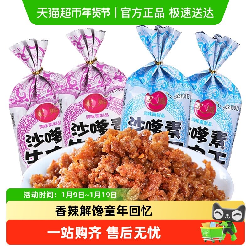 家城沙嗲素牛肉干辣条素牛肉粒沙爹8090后童年回忆休闲小吃零食