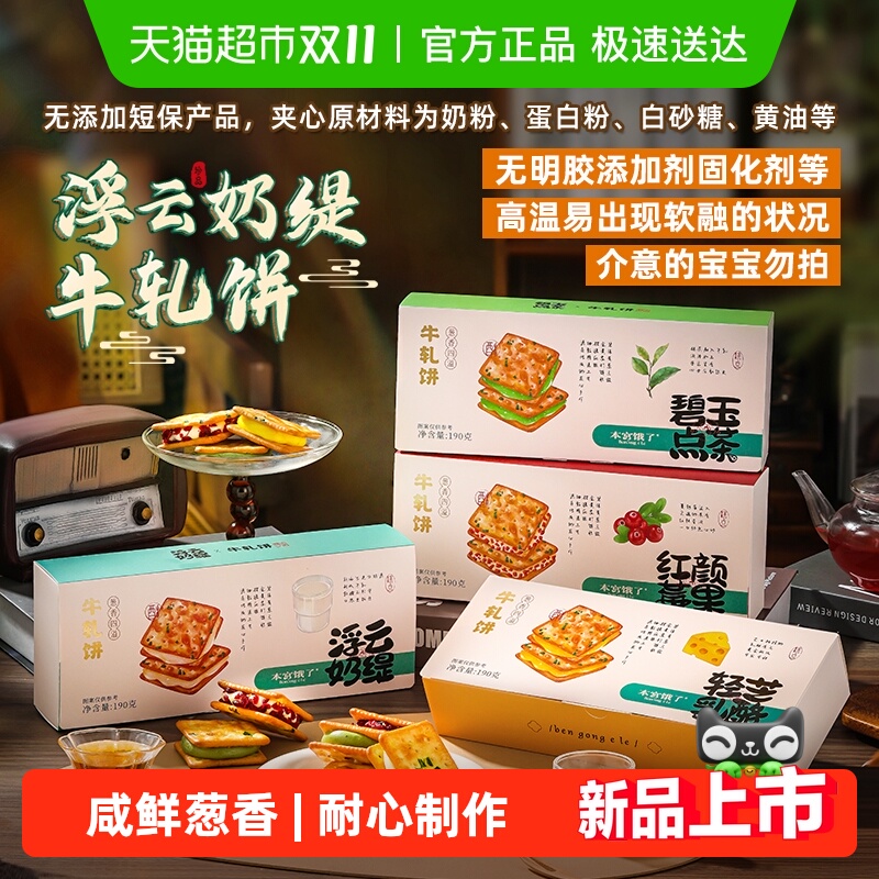 【顺丰包邮】】本宫饿了香葱牛扎饼干夹心苏打健康休闲零食节日送