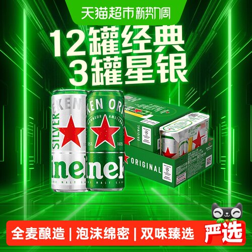 Heineken喜力啤酒新鲜口感