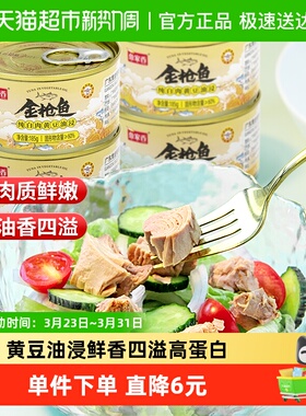 鱼家香白肉油浸金枪鱼罐头185gx5罐即食寿司拌饭黄豆油吞拿鱼