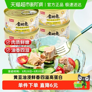 鱼家香白肉油浸金枪鱼罐头185gx5罐即食寿司拌饭黄豆油吞拿鱼