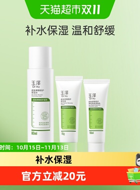 玉泽水乳霜三件套干敏肌屏障修护