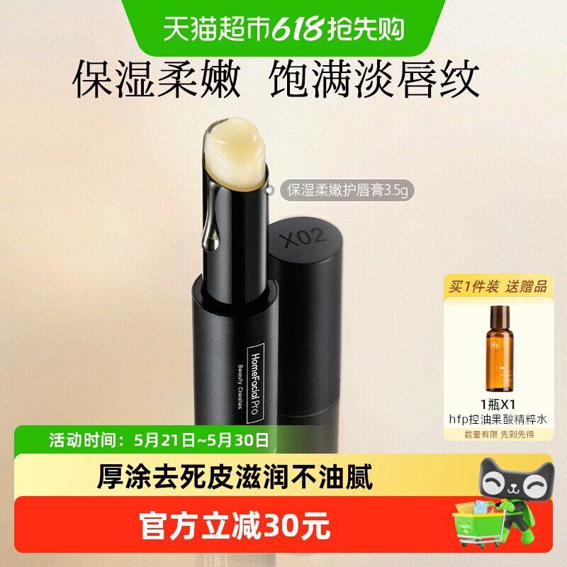 hfp保湿柔嫩护唇膏补水保湿滋润无色防干裂口红打底男女