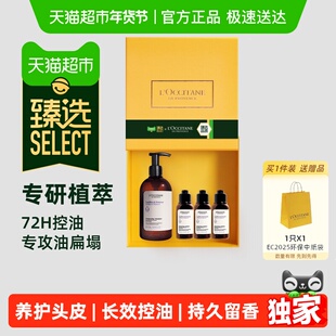臻选欧舒丹草本菁纯平衡洗发露500ml控油蓬松持久留香送礼