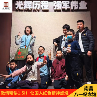 【大笙说】南昌八一起义纪念馆90分钟精讲小团/含耳机/可选私家团
