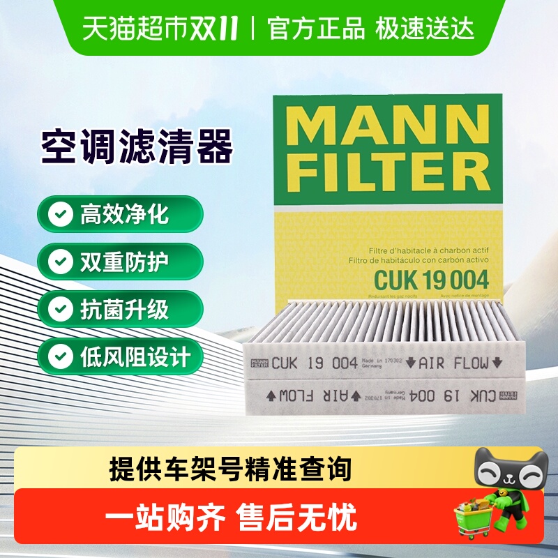 曼牌滤清器内外置空调滤芯