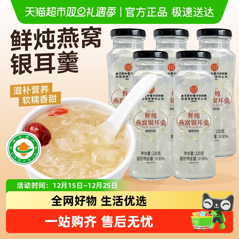 内廷上用鲜炖燕窝银耳羹红枣枸杞桂花饮营养早餐免泡即食燕窝正品