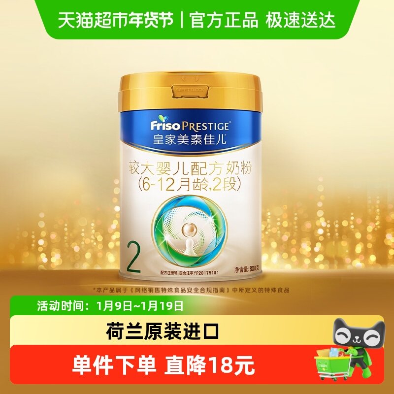 【新国标】皇家美素佳儿较大婴儿配方奶粉2段(6-12月)单罐装