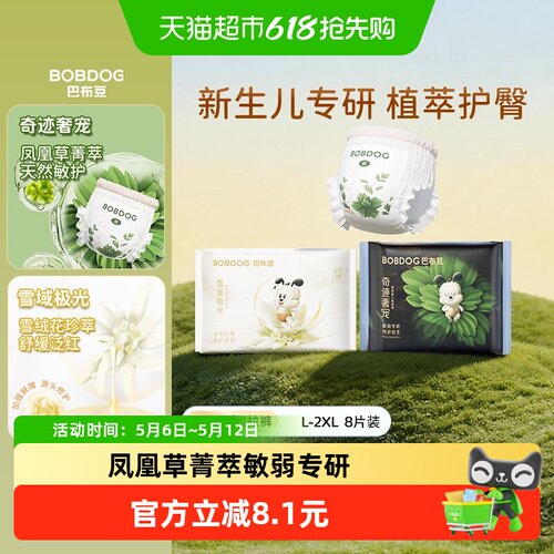 巴布豆凤凰草菁萃拉拉裤穿脱便捷