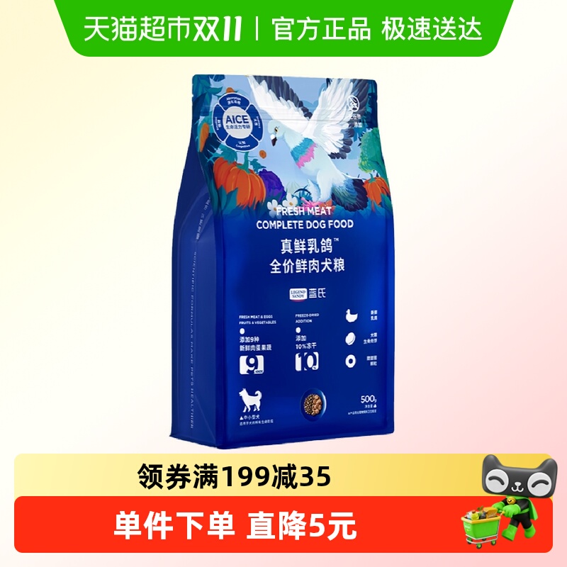 蓝氏真鲜乳鸽全价冻干狗粮