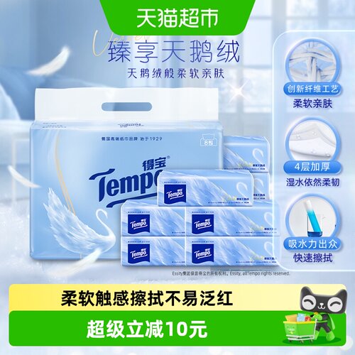 得宝天鹅绒4层软抽柔软舒适