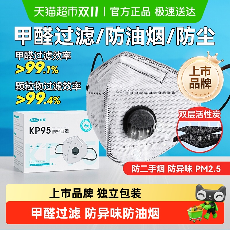 可孚活性炭甲醛过滤防尘口罩