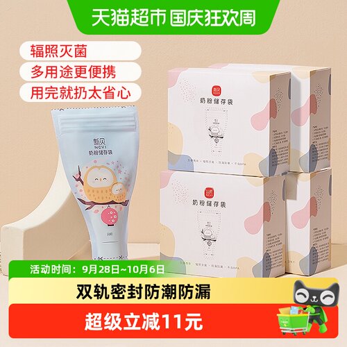 新贝一次性奶粉袋省心便携