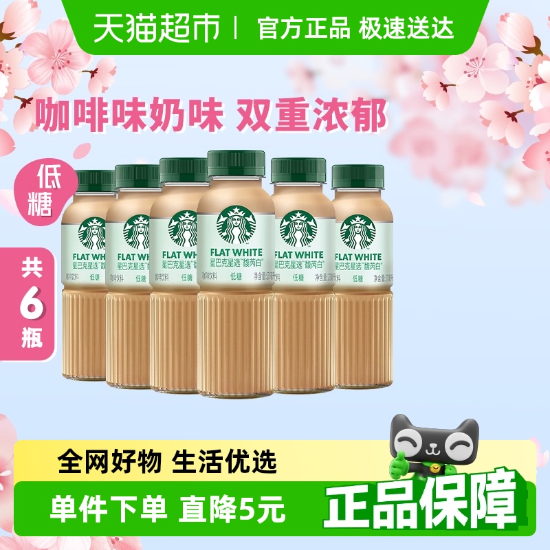 星巴克低糖馥芮白咖啡270ml×6瓶