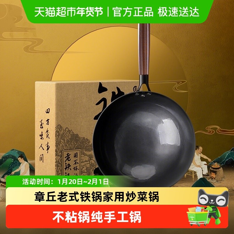 正宗章丘老式铁锅家用炒菜锅无涂层炒锅燃气灶专用不粘锅纯手工锅,厨房/烹饪用具,炒锅,淘宝优惠券,粉丝福利购,淘宝优惠卷