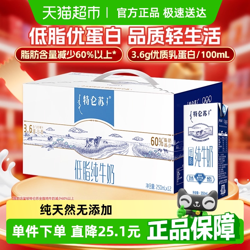 蒙牛特仑苏低脂纯牛奶优质乳蛋白营养早餐奶