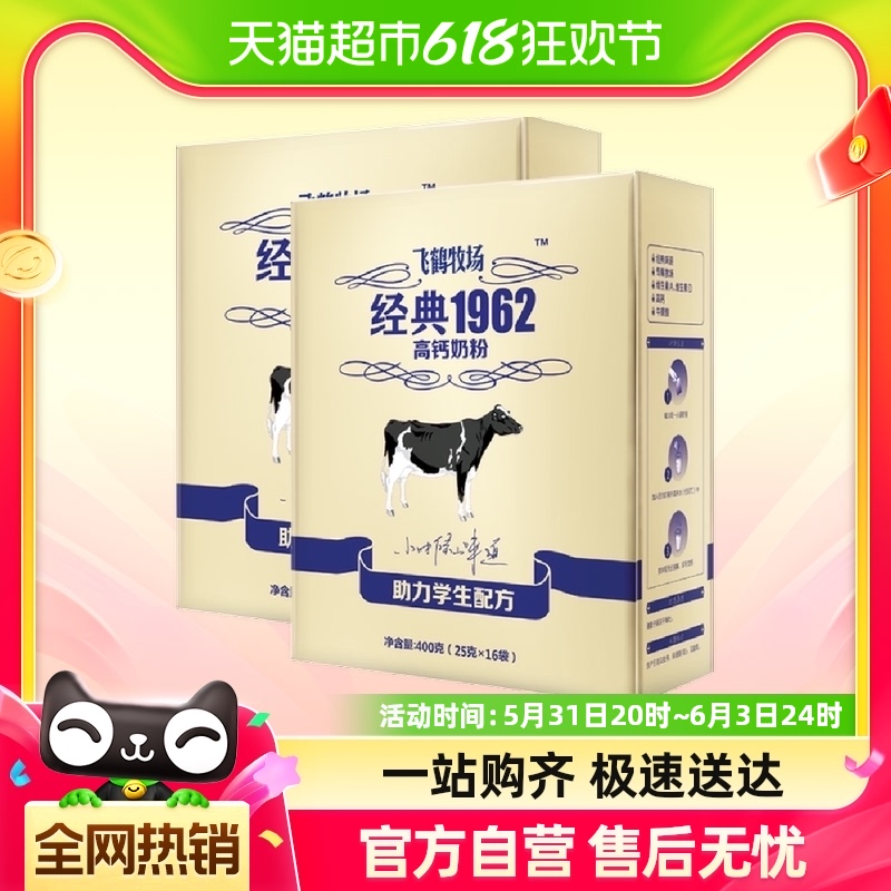 飞鹤牧场经典学生奶粉400g盒装加锌中老年高钙袋装独立小包装