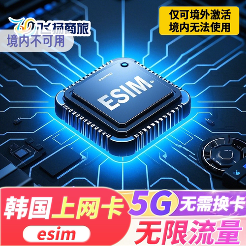 无需快递，抵达当地后直接扫描二维码即可上网，请确认手机是否支持eSIM