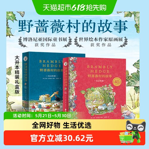 野蔷薇村的故事：40周年纪念精