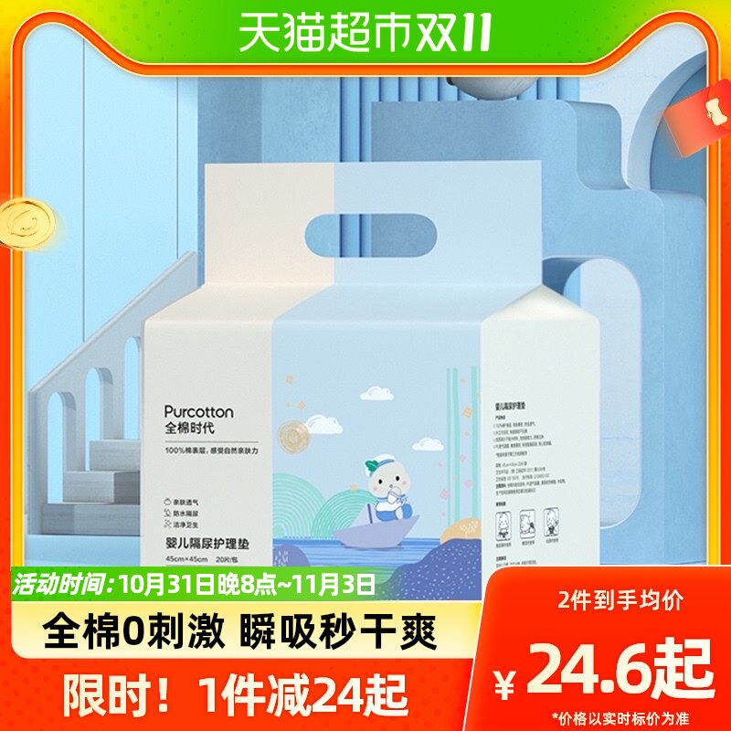 全棉时代一次性隔尿垫防水透气100%棉护理垫宝宝纸尿片床单20片属于什么档次？