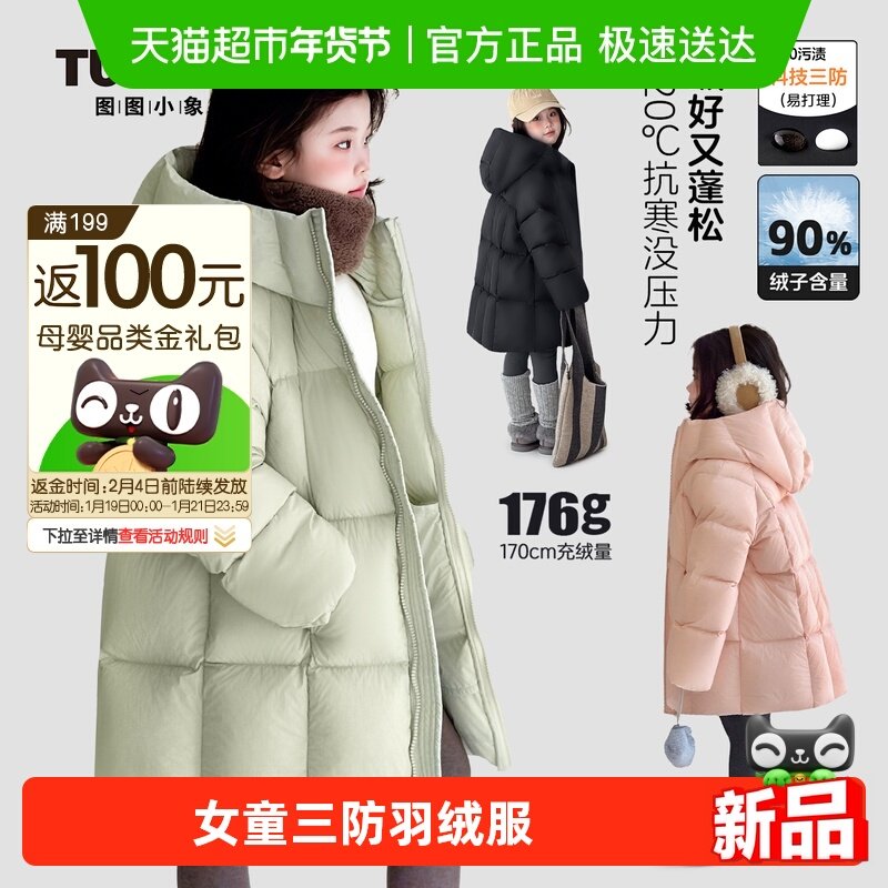 图图小象童装女童羽绒服长款2025冬季新款三防90绒加厚保暖外套,童装/婴儿装/亲子装,羽绒服,淘宝优惠券,粉丝福利购,淘宝优惠卷