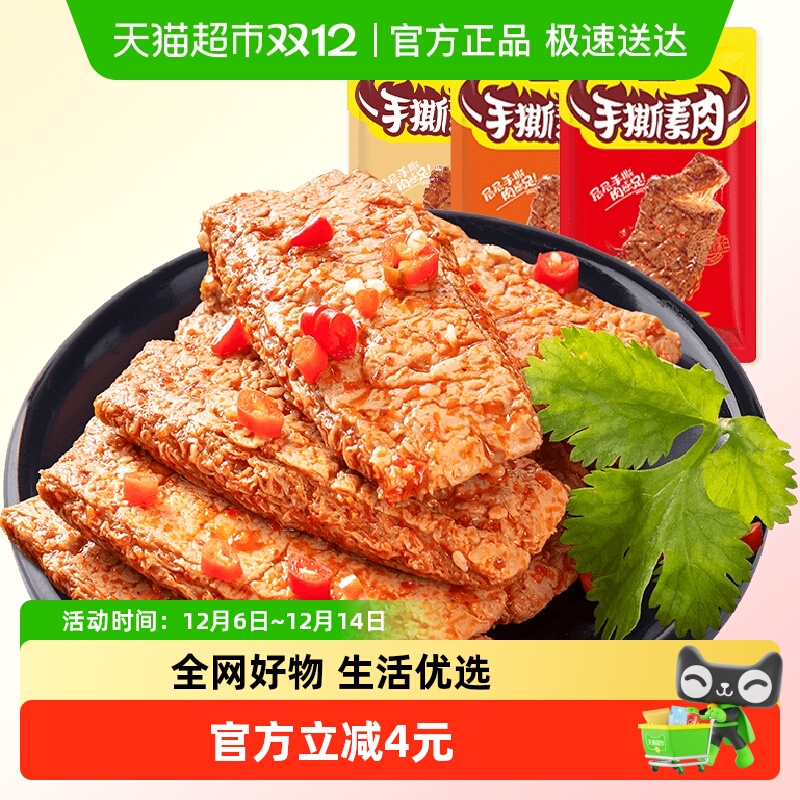 盐津铺子手撕素肉辣条零食