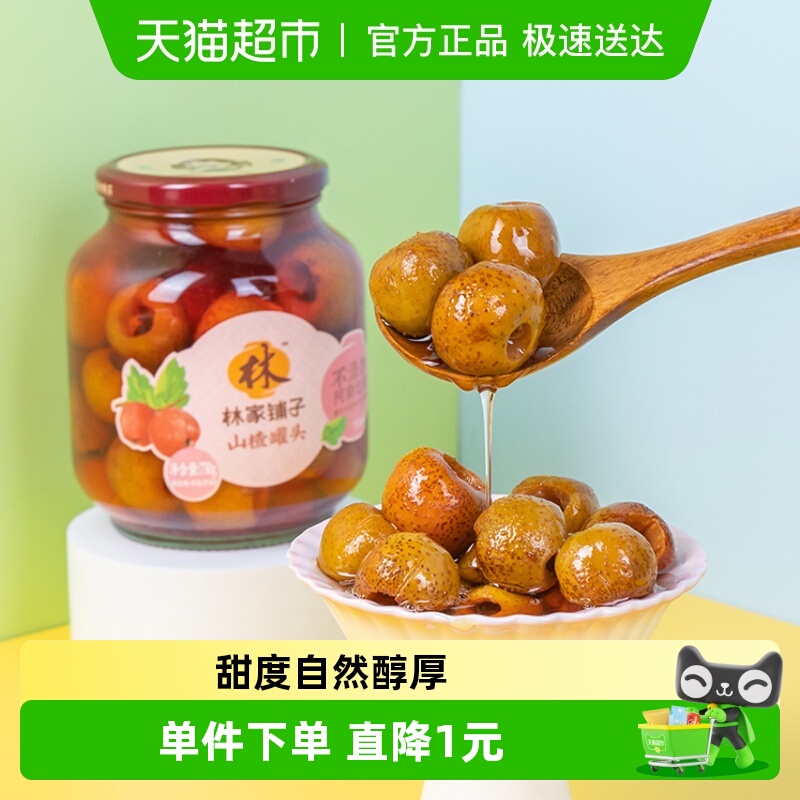 林家铺子山楂水果罐头730g×2瓶