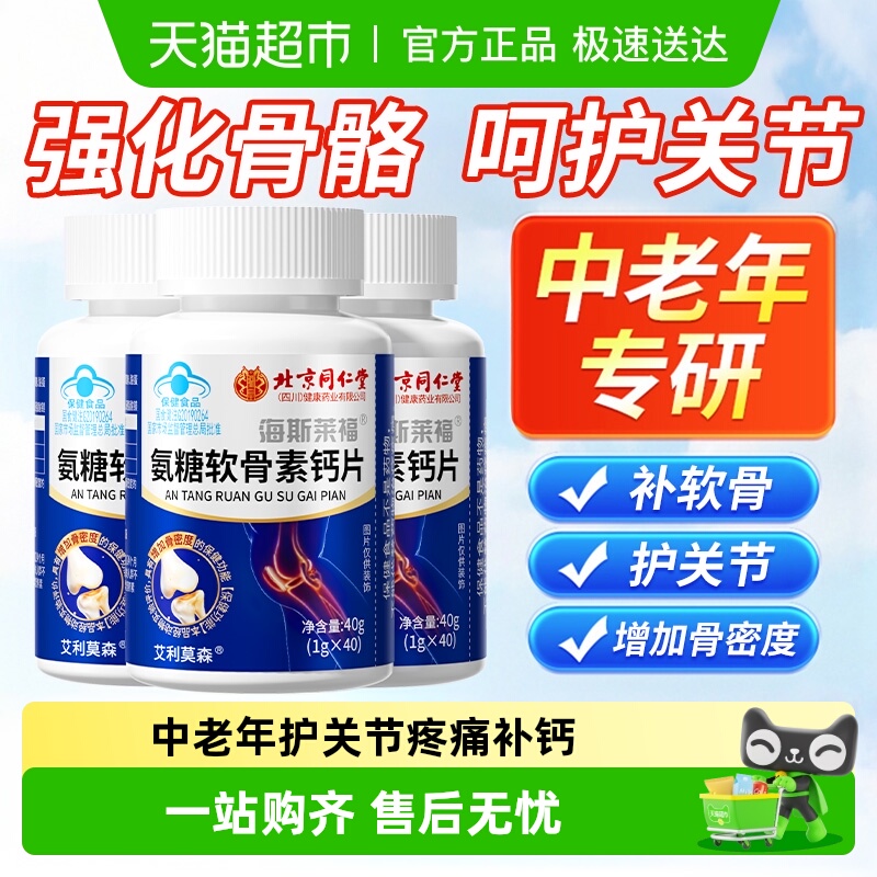 中老年专用氨糖软骨素钙片护关节