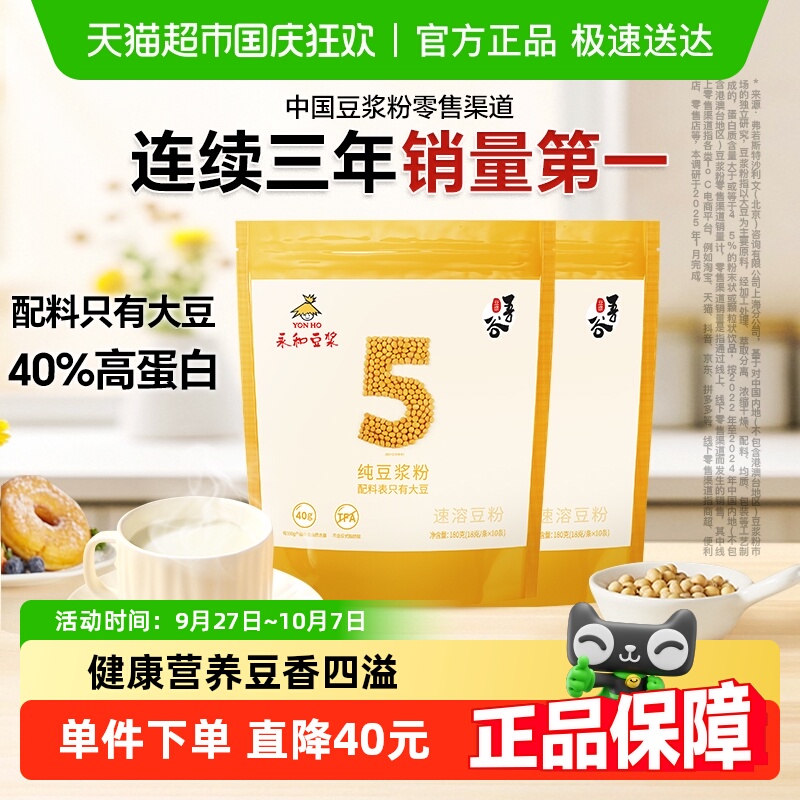 永和豆浆无添加糖豆浆粉