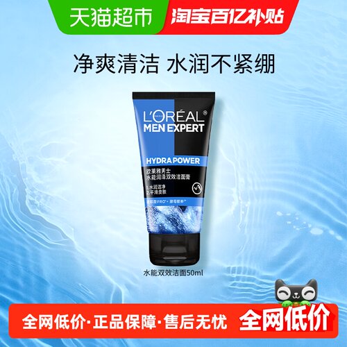 欧莱雅男士水能润泽双效洁面膏