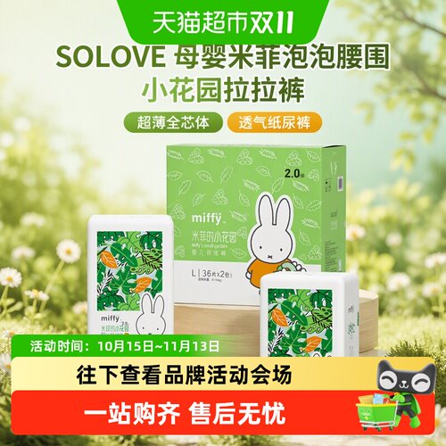 SOLOVE母婴米菲泡泡腰围拉拉裤