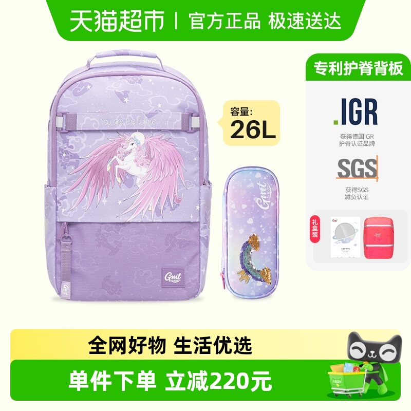 Gmtforkids护脊减负书包