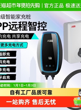 ABB充电桩家用安装7KW21汽车充电桩适配特斯拉理想小米su7比亚迪