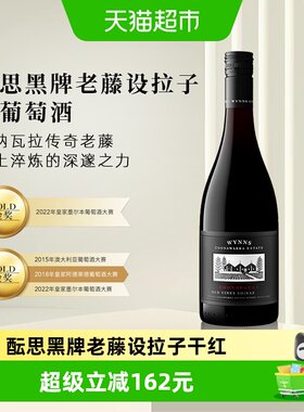 WYNNS酝思黑牌老滕干红葡萄酒