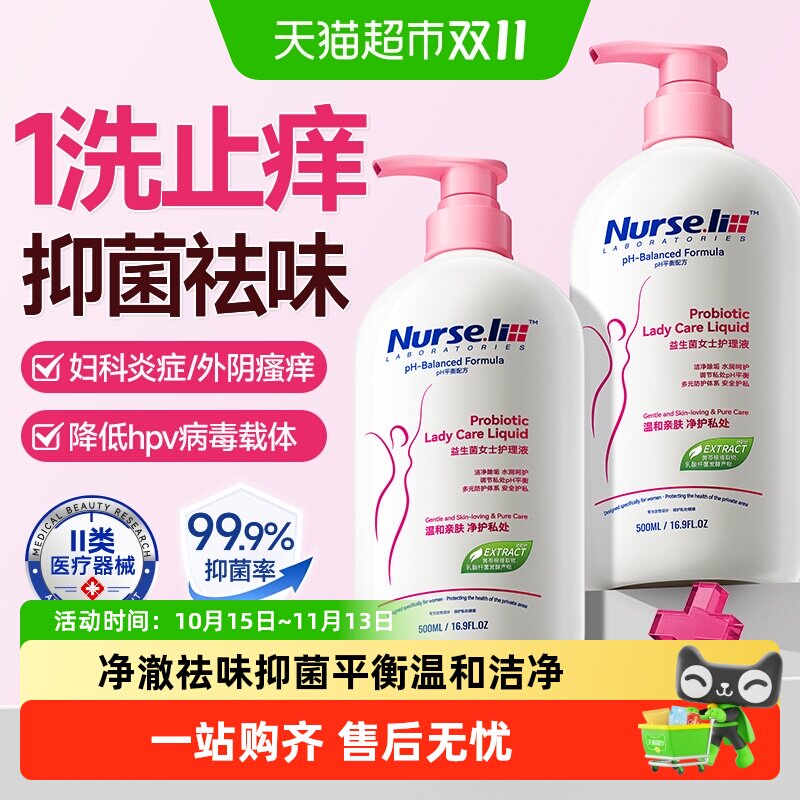 私处清洗液益生菌洗护女性抑菌止痒去异味日常弱酸外阴私密清洗剂