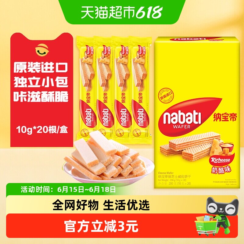 丽芝士纳宝帝进口奶酪味威化夹心饼干200g内含20条休闲儿童零食