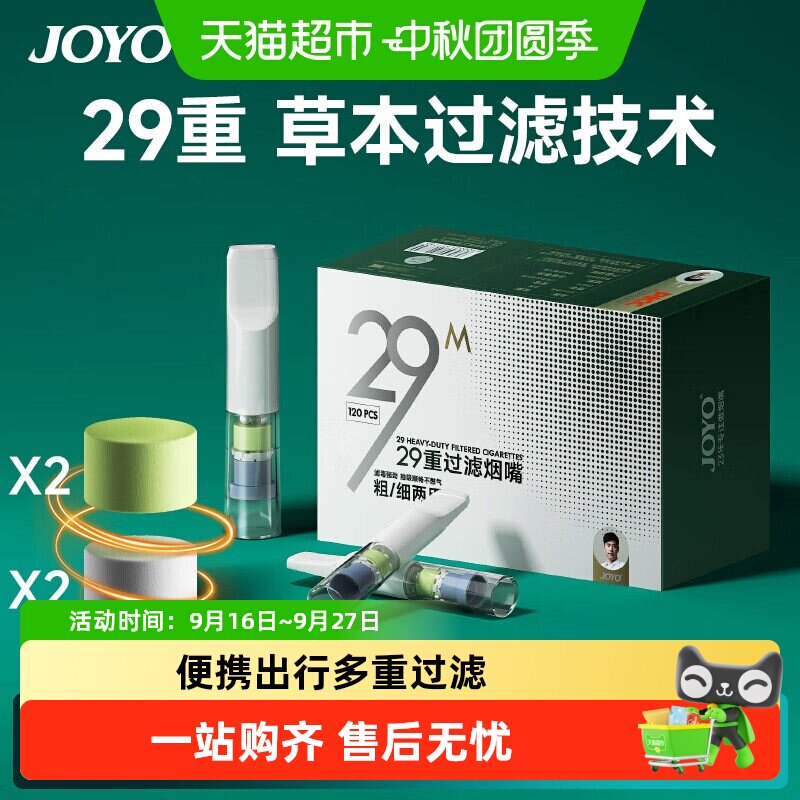 JOYO诤友一次性烟嘴抽吸顺畅