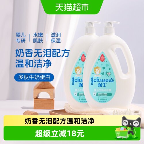 强生婴儿保湿牛奶沐浴露1kg×2瓶