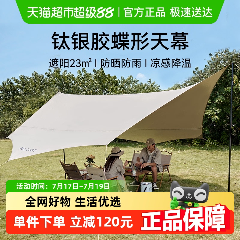 伯希和户外露营钛银胶天幕帐篷