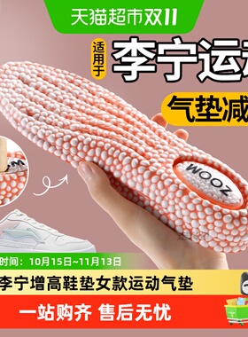 足印部落增高女款运动气垫鞋垫